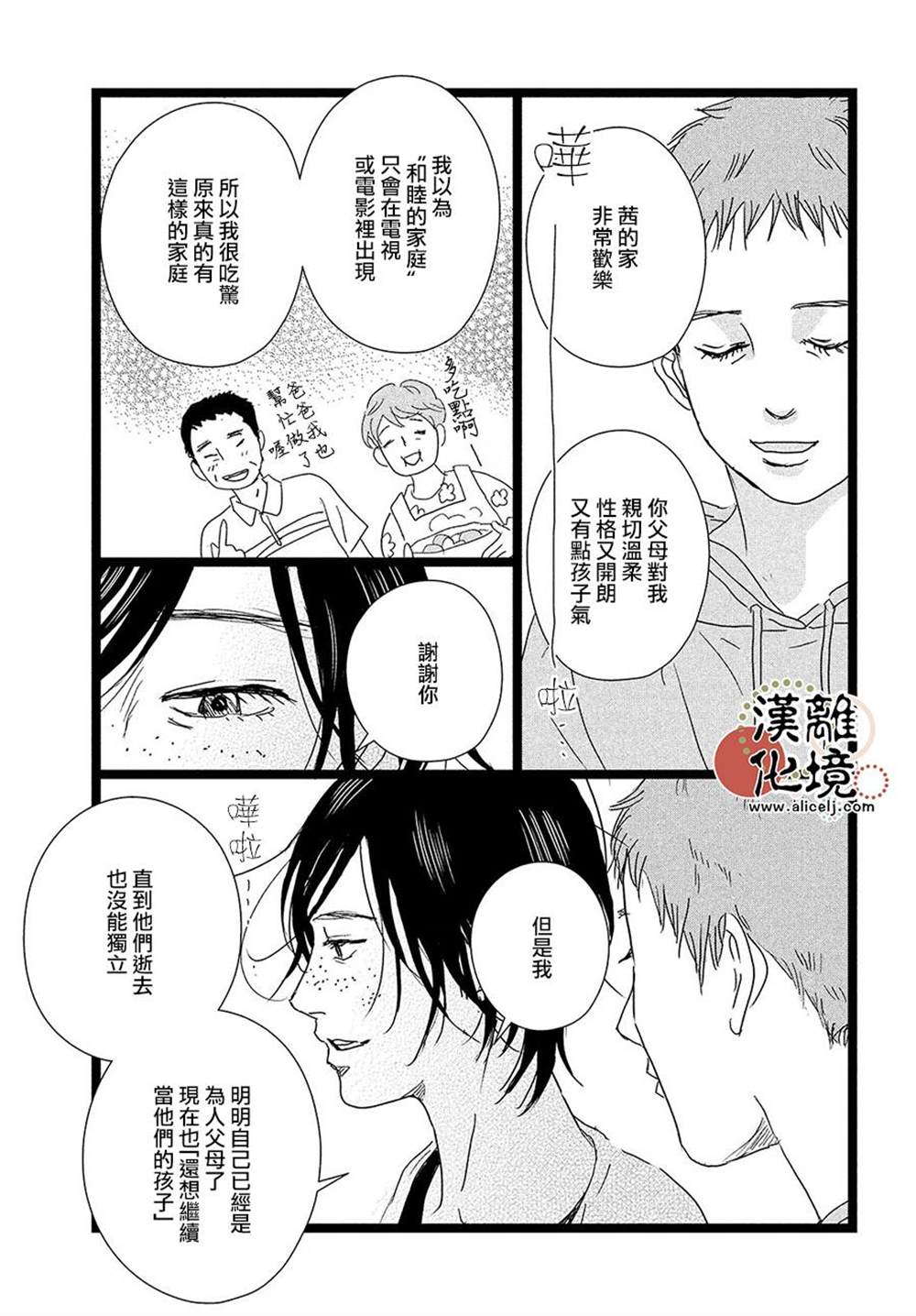 《并非爱情》漫画最新章节第11话免费下拉式在线观看章节第【23】张图片