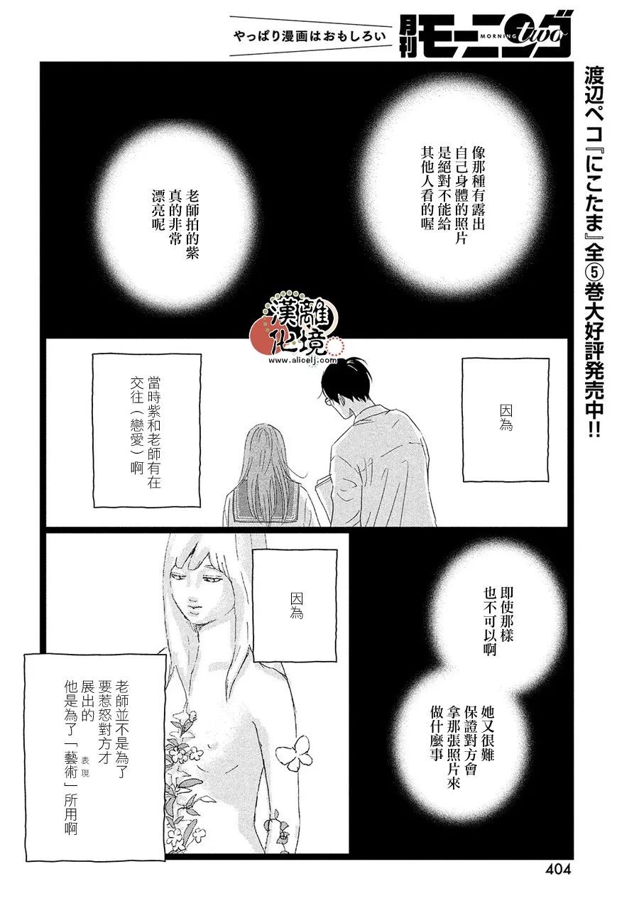 《并非爱情》漫画最新章节第5话免费下拉式在线观看章节第【18】张图片