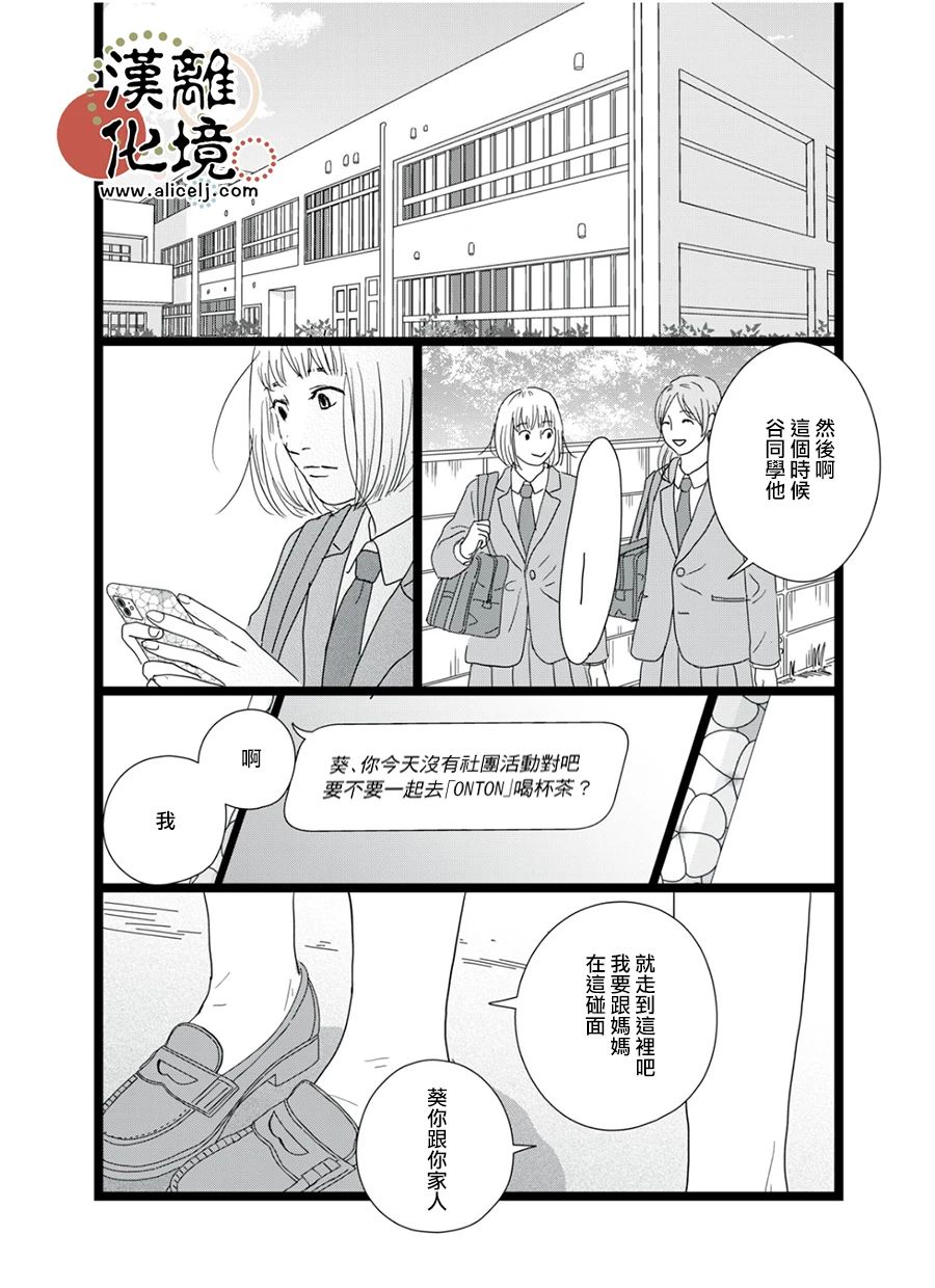 《并非爱情》漫画最新章节第13话免费下拉式在线观看章节第【8】张图片