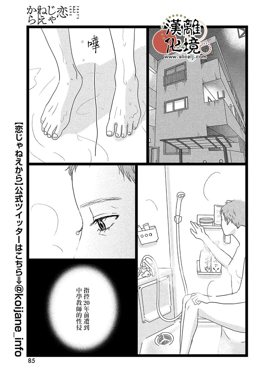 《并非爱情》漫画最新章节第9话免费下拉式在线观看章节第【7】张图片