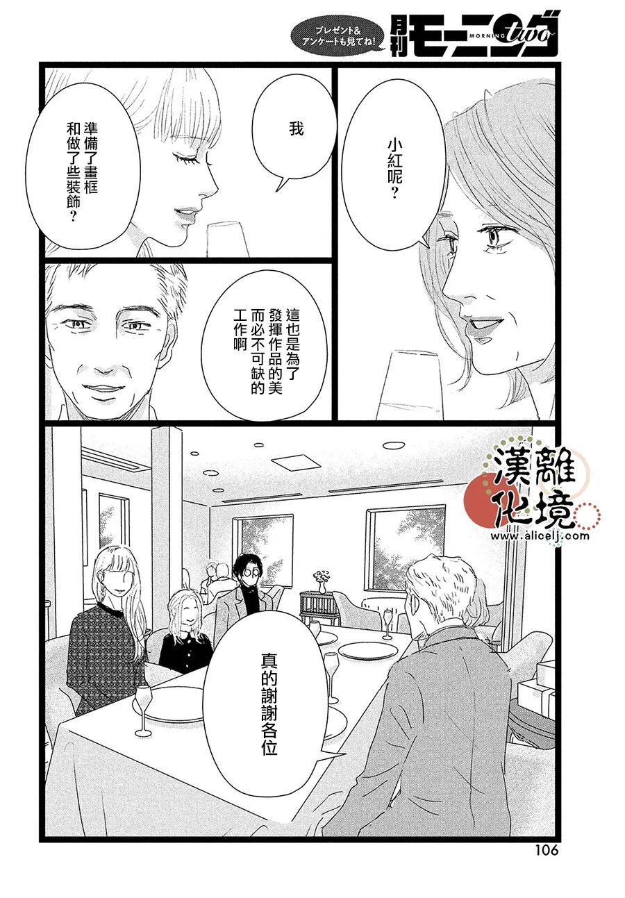 《并非爱情》漫画最新章节第9话免费下拉式在线观看章节第【28】张图片