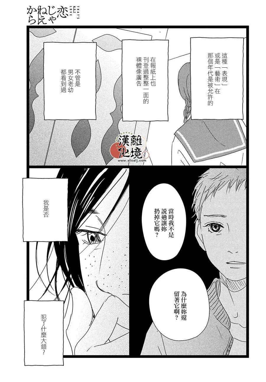 《并非爱情》漫画最新章节第5话免费下拉式在线观看章节第【19】张图片