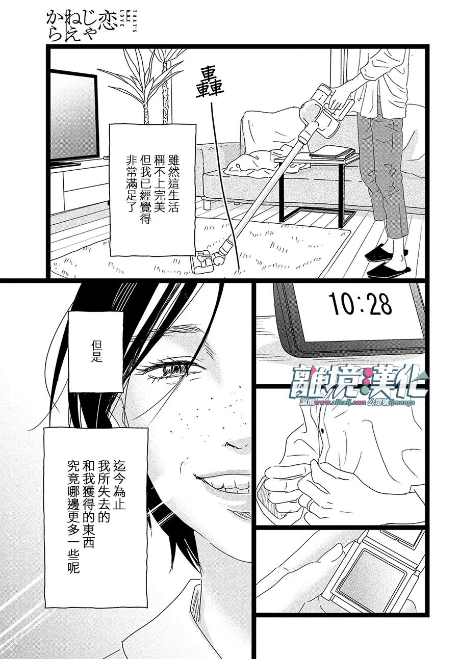 《并非爱情》漫画最新章节第1话免费下拉式在线观看章节第【8】张图片