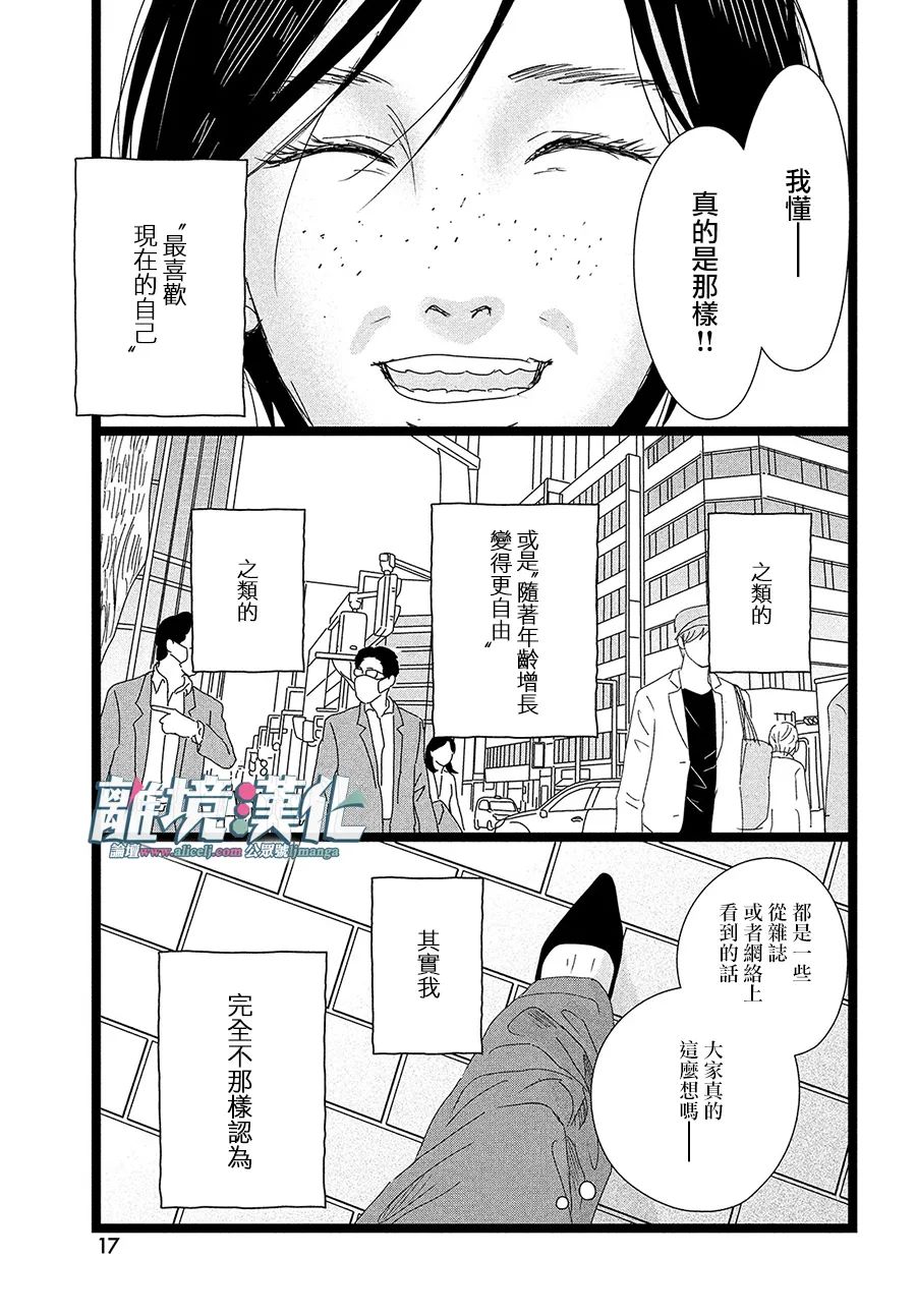 《并非爱情》漫画最新章节第1话免费下拉式在线观看章节第【14】张图片