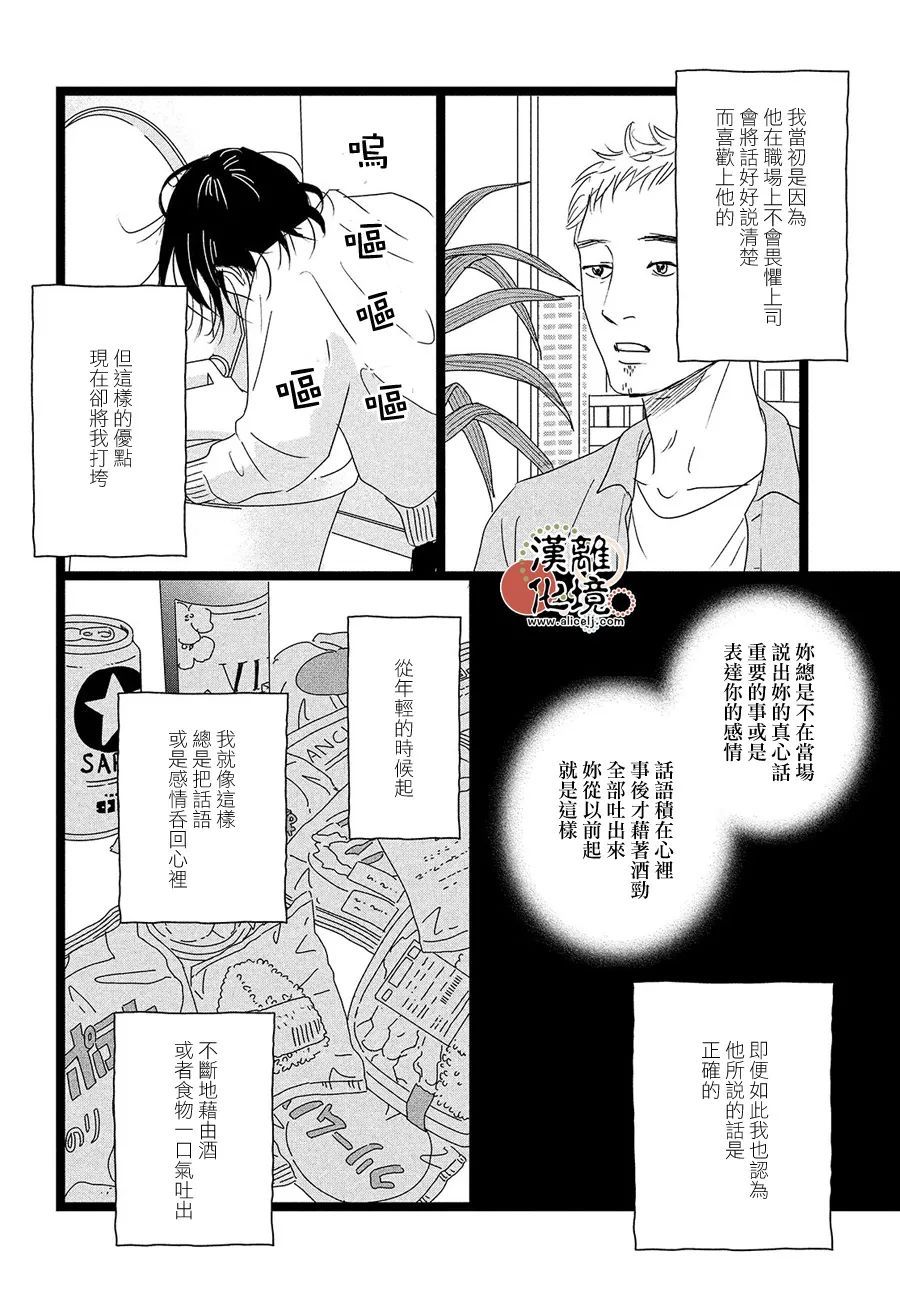 《并非爱情》漫画最新章节第5话免费下拉式在线观看章节第【24】张图片