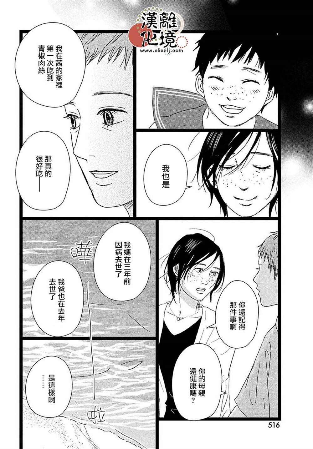 《并非爱情》漫画最新章节第11话免费下拉式在线观看章节第【22】张图片