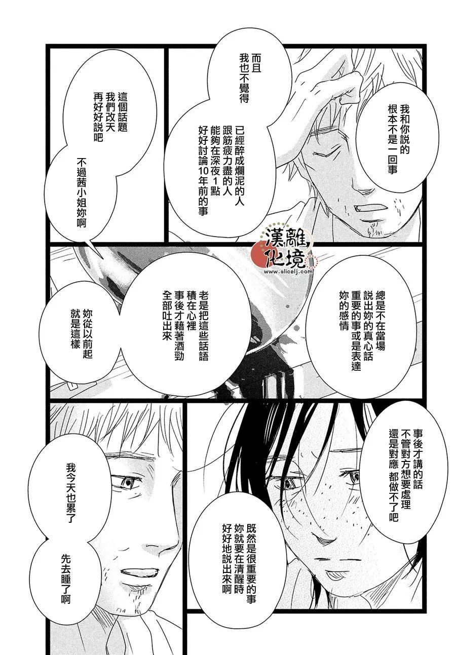 《并非爱情》漫画最新章节第5话免费下拉式在线观看章节第【23】张图片