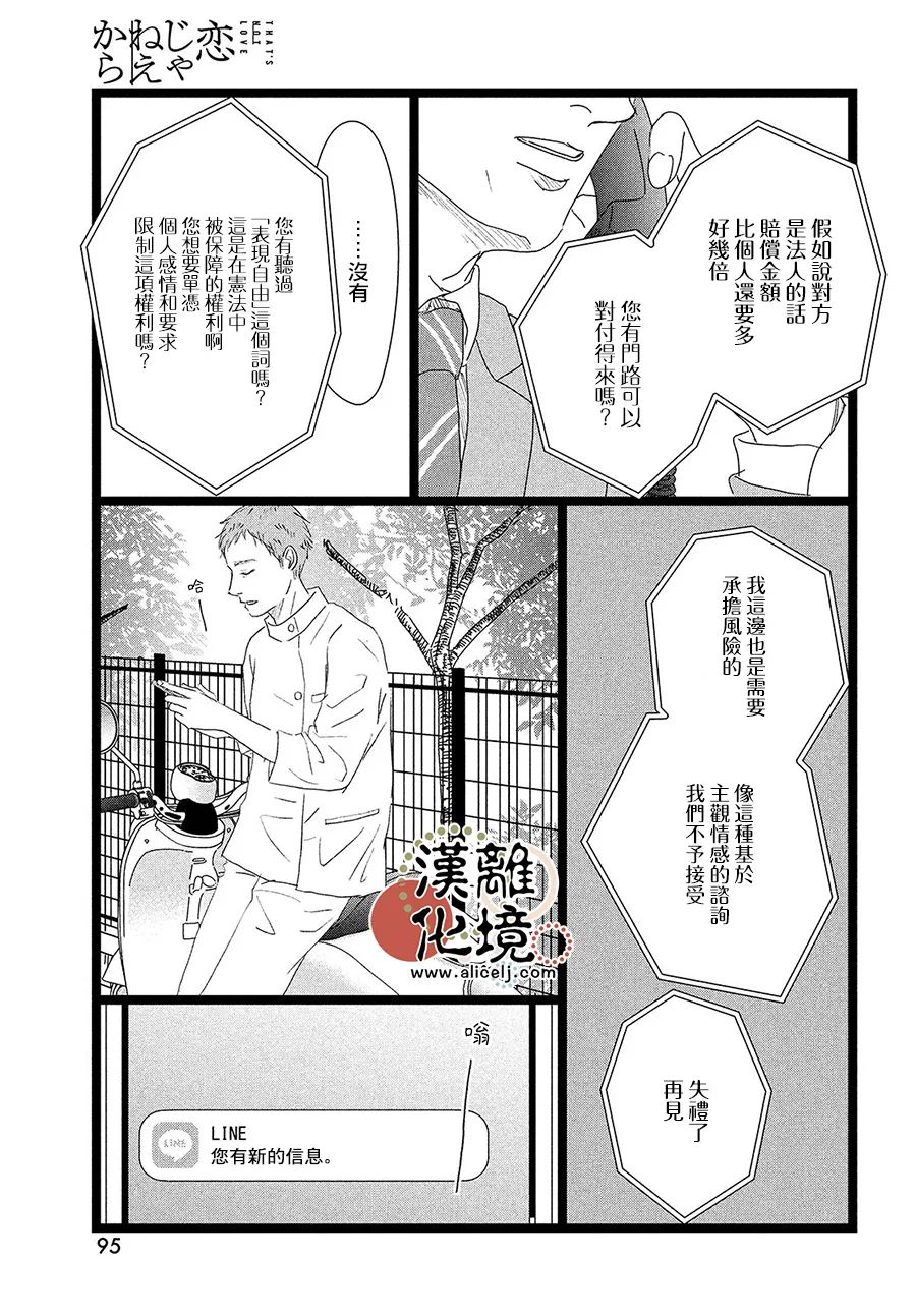 《并非爱情》漫画最新章节第9话免费下拉式在线观看章节第【17】张图片