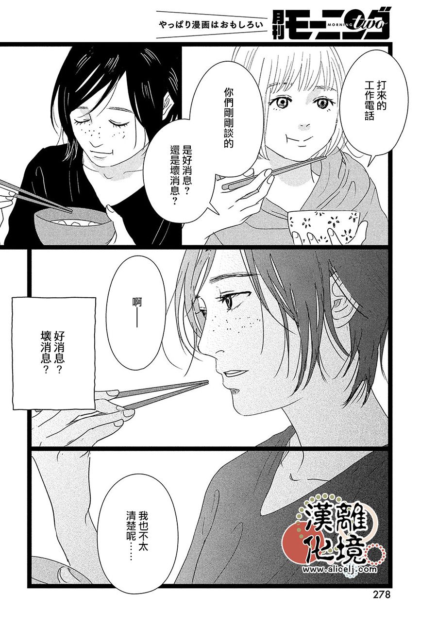 《并非爱情》漫画最新章节第3话免费下拉式在线观看章节第【18】张图片