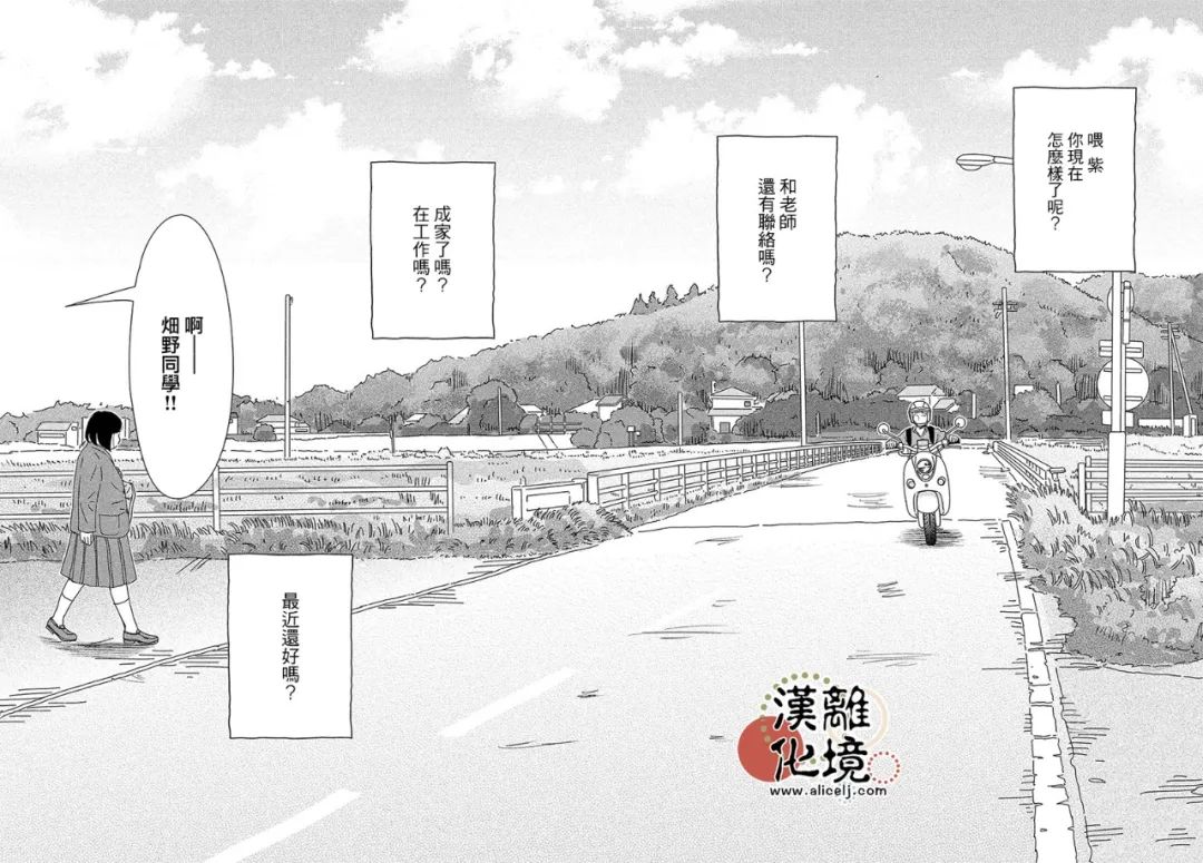 《并非爱情》漫画最新章节第2话免费下拉式在线观看章节第【24】张图片