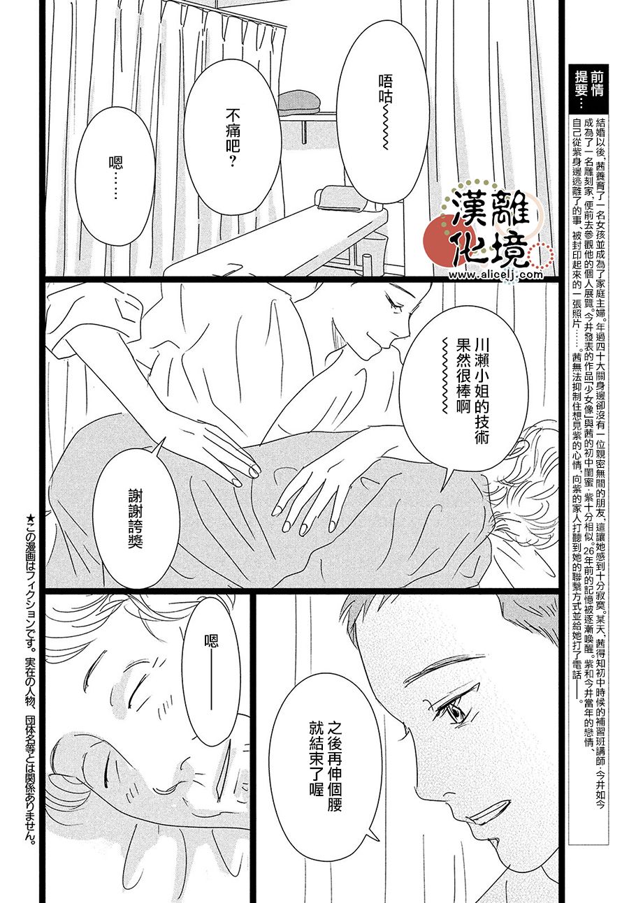 《并非爱情》漫画最新章节第3话免费下拉式在线观看章节第【2】张图片