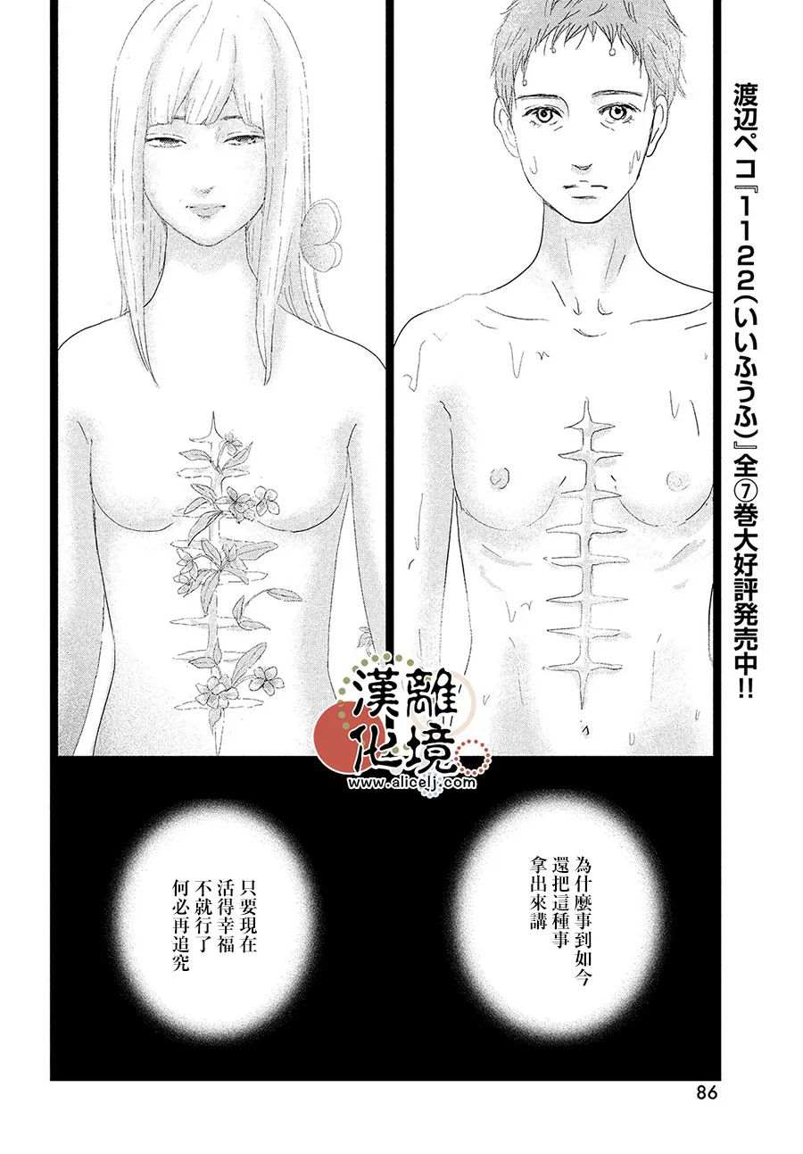 《并非爱情》漫画最新章节第9话免费下拉式在线观看章节第【8】张图片