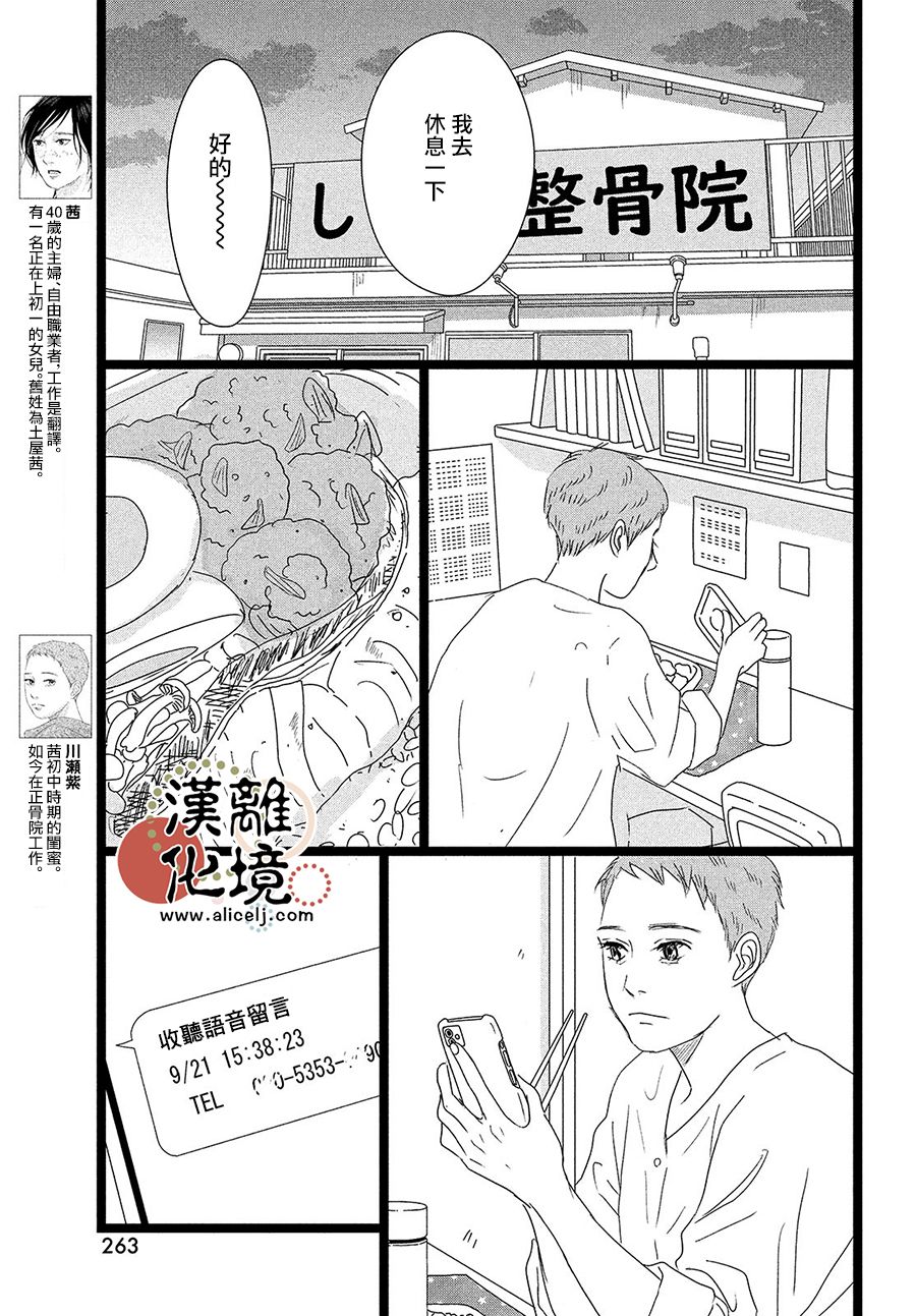 《并非爱情》漫画最新章节第3话免费下拉式在线观看章节第【3】张图片