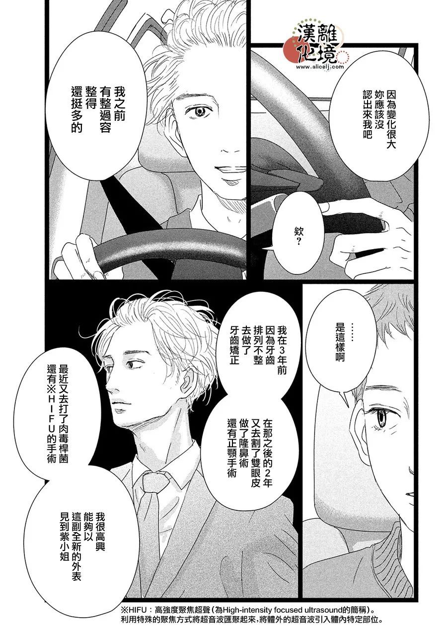 《并非爱情》漫画最新章节第5话免费下拉式在线观看章节第【13】张图片