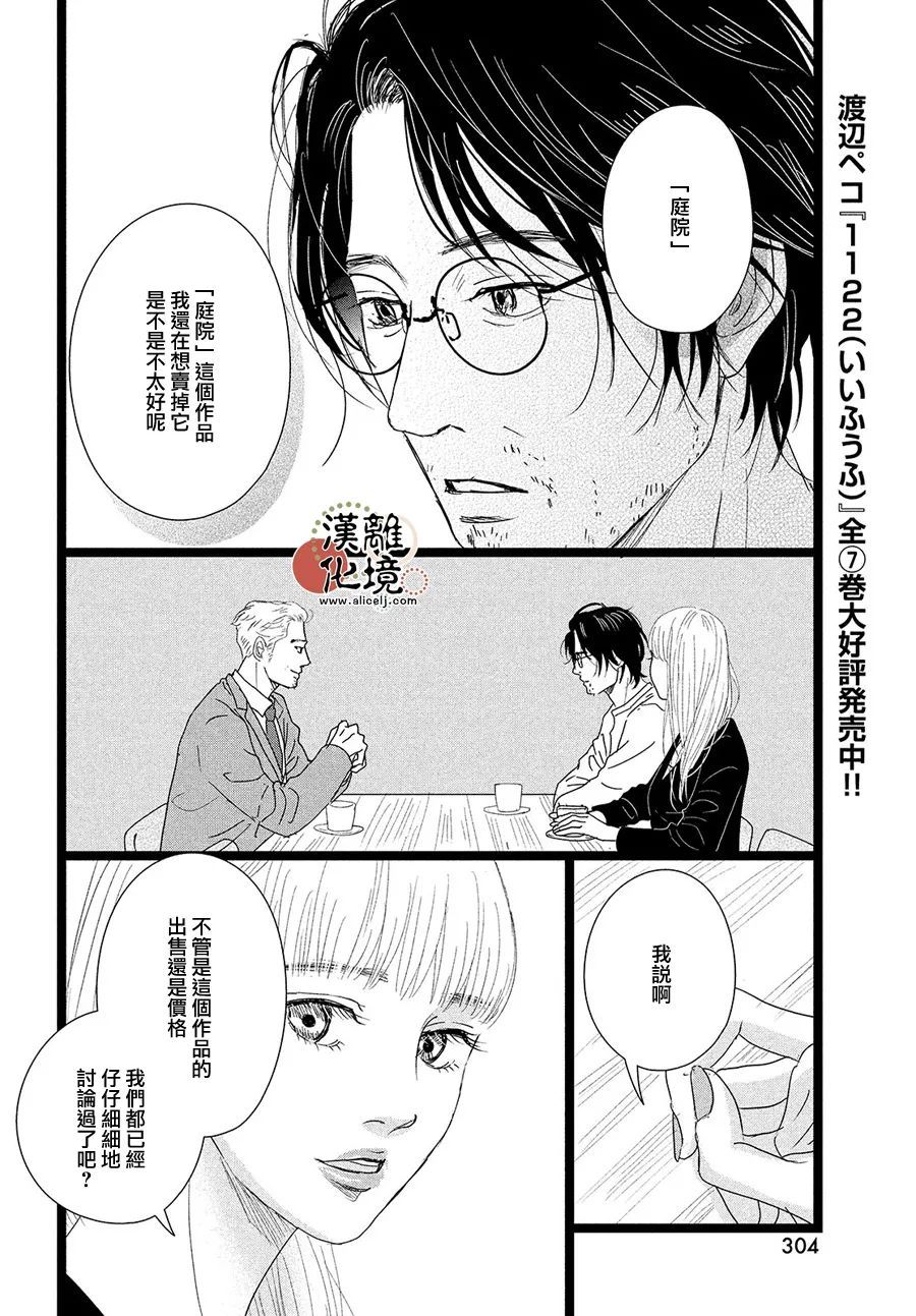 《并非爱情》漫画最新章节第4话免费下拉式在线观看章节第【18】张图片