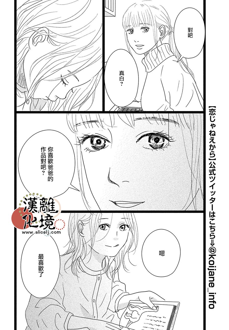 《并非爱情》漫画最新章节第3话免费下拉式在线观看章节第【28】张图片