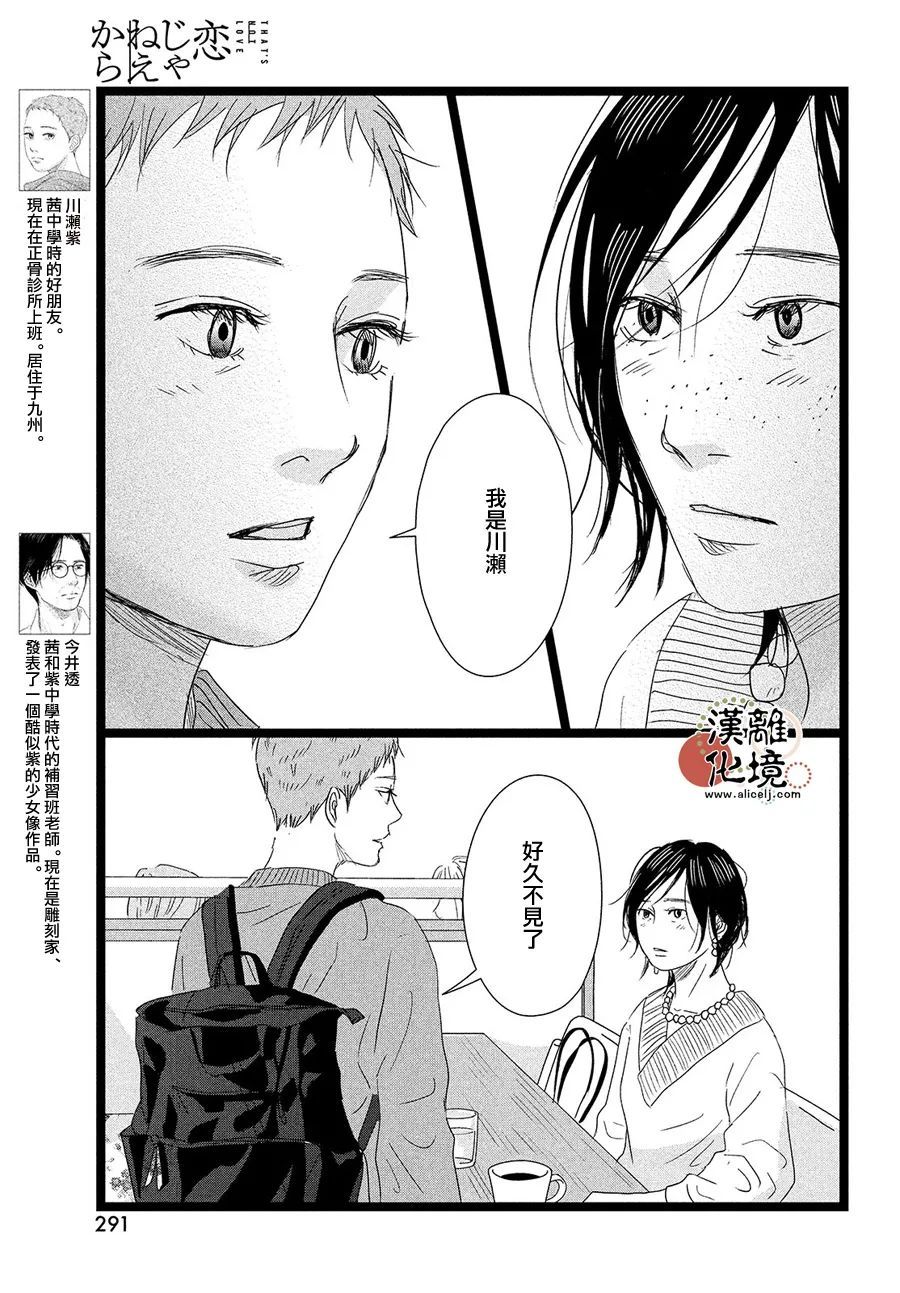 《并非爱情》漫画最新章节第4话免费下拉式在线观看章节第【5】张图片