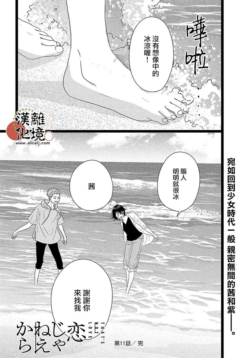 《并非爱情》漫画最新章节第11话免费下拉式在线观看章节第【36】张图片