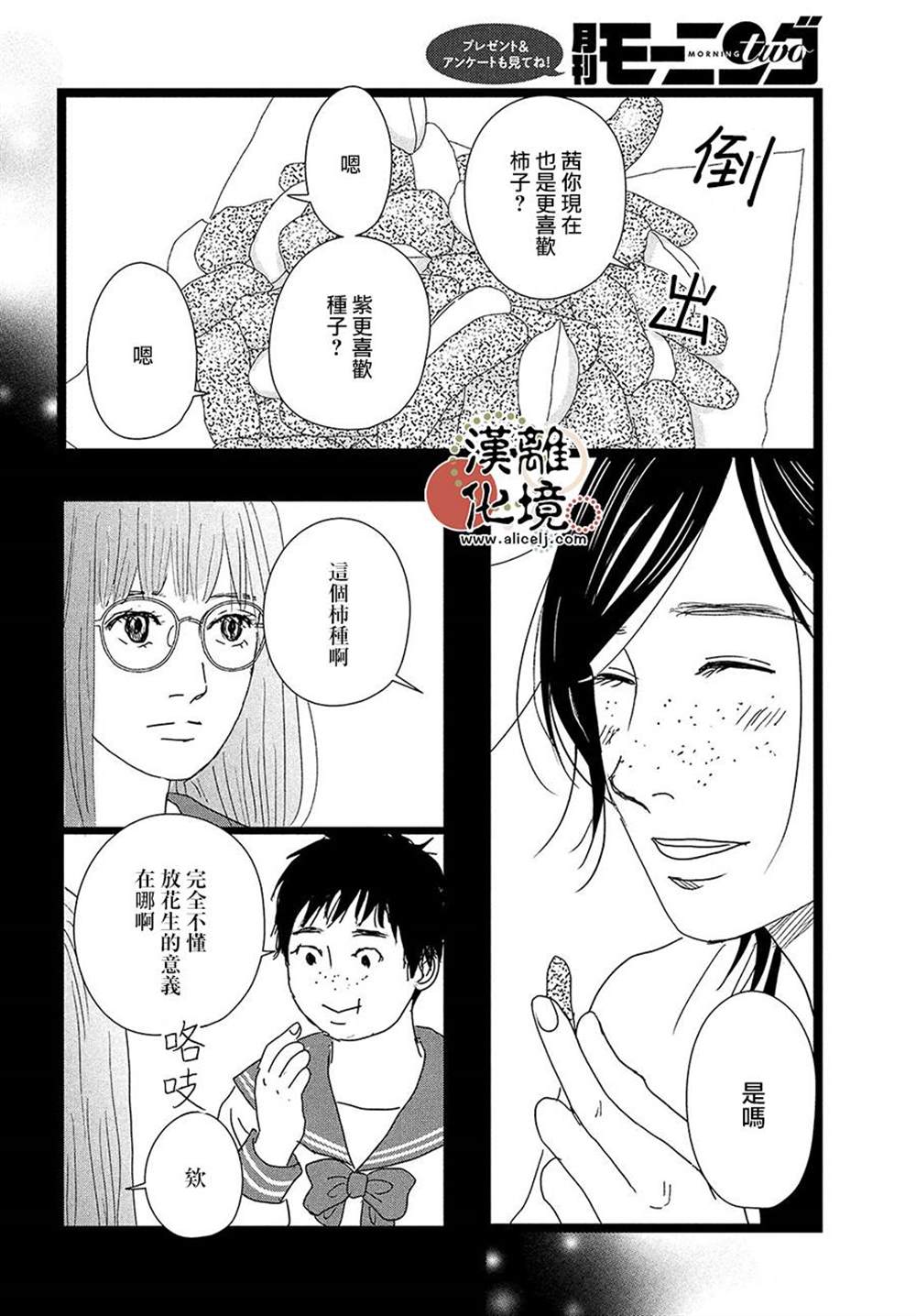 《并非爱情》漫画最新章节第11话免费下拉式在线观看章节第【34】张图片