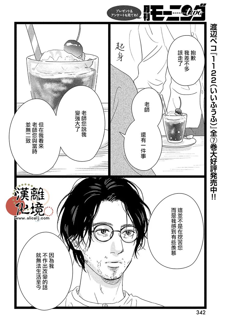 《并非爱情》漫画最新章节第7话免费下拉式在线观看章节第【18】张图片