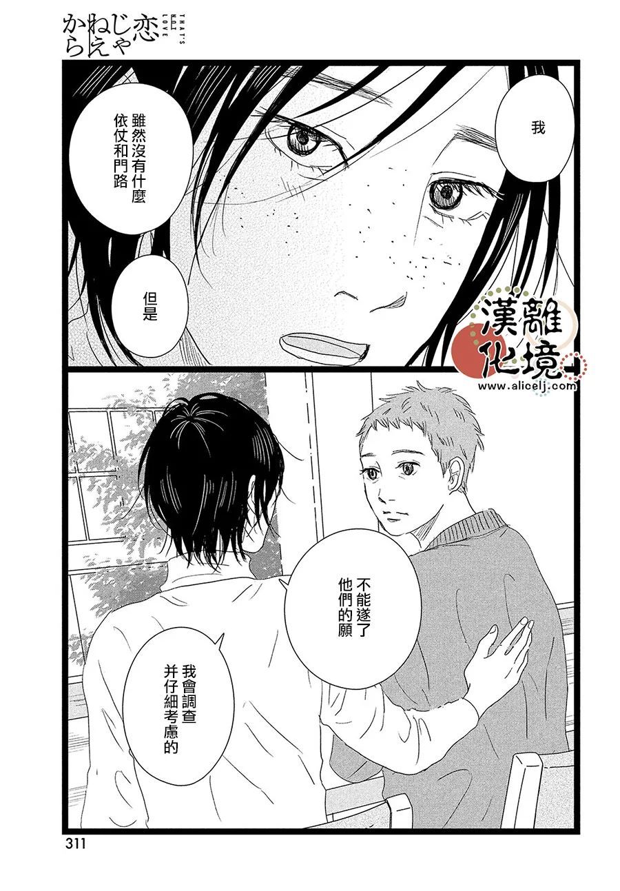 《并非爱情》漫画最新章节第6话免费下拉式在线观看章节第【32】张图片