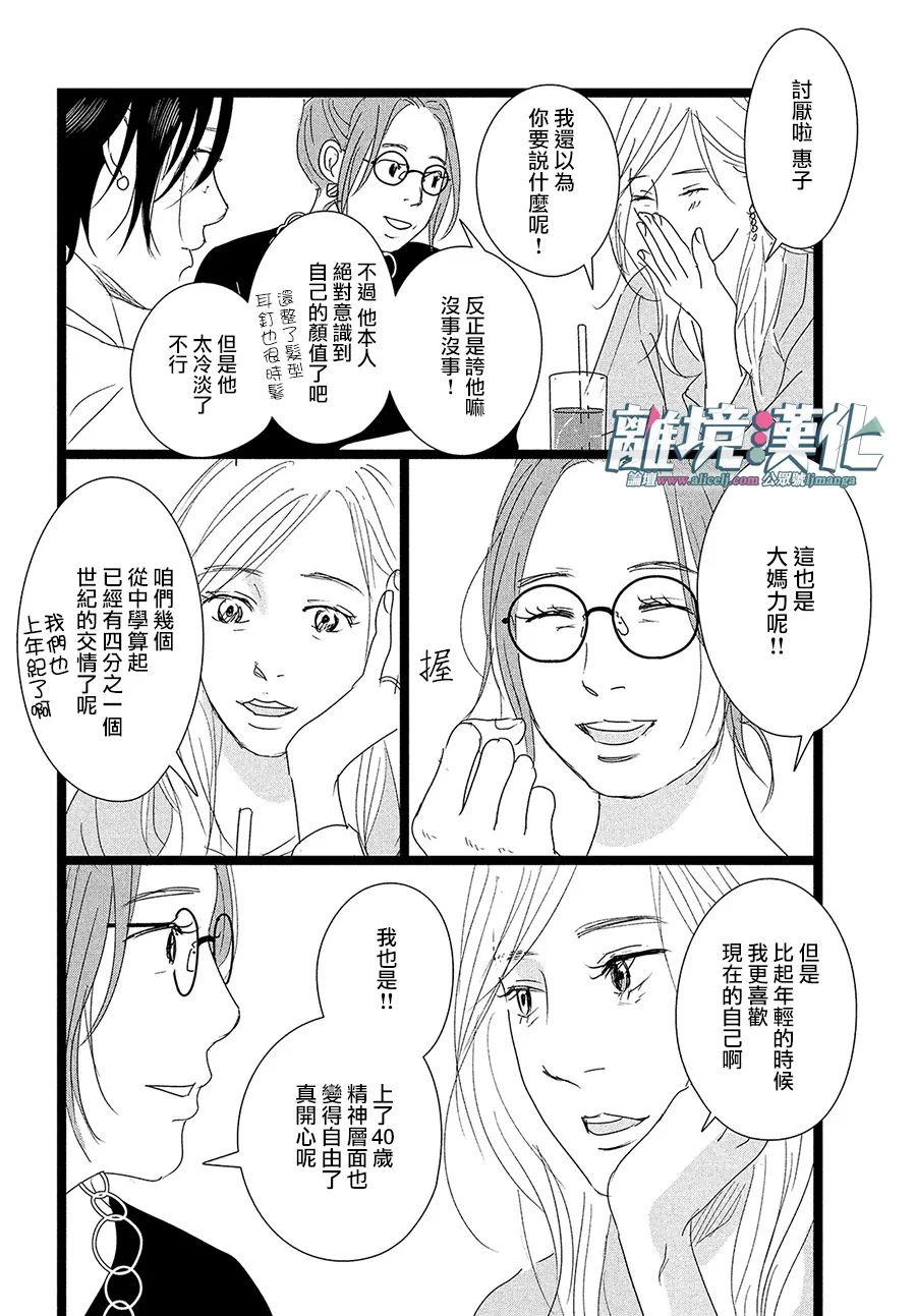 《并非爱情》漫画最新章节第1话免费下拉式在线观看章节第【13】张图片