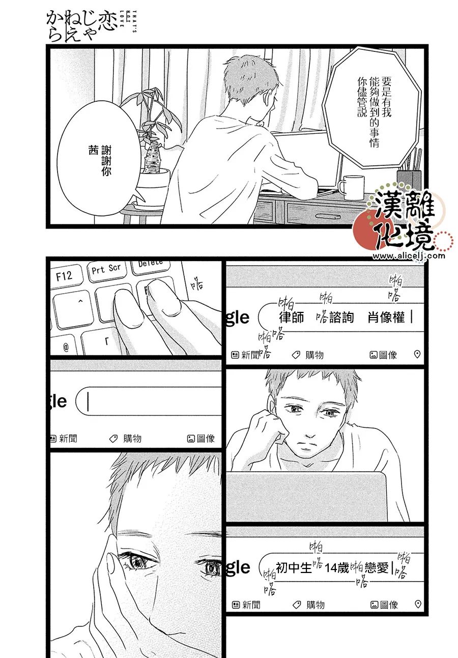 《并非爱情》漫画最新章节第9话免费下拉式在线观看章节第【13】张图片