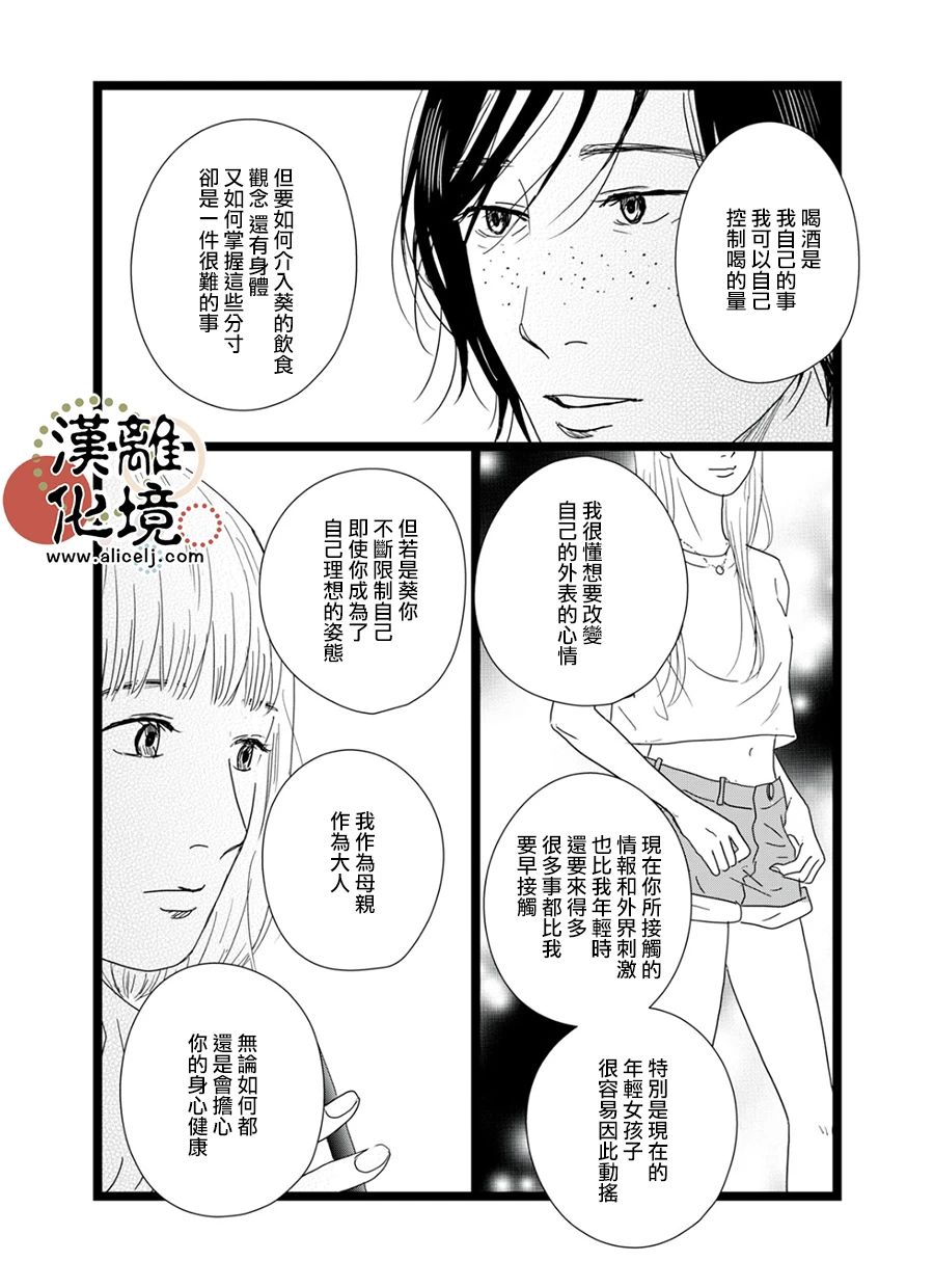 《并非爱情》漫画最新章节第13话免费下拉式在线观看章节第【11】张图片
