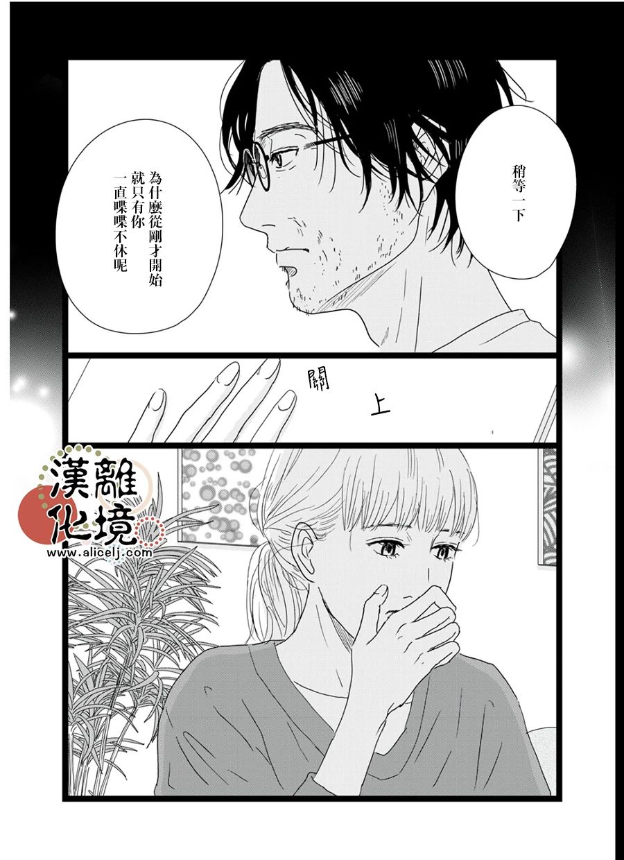 《并非爱情》漫画最新章节第13话免费下拉式在线观看章节第【25】张图片
