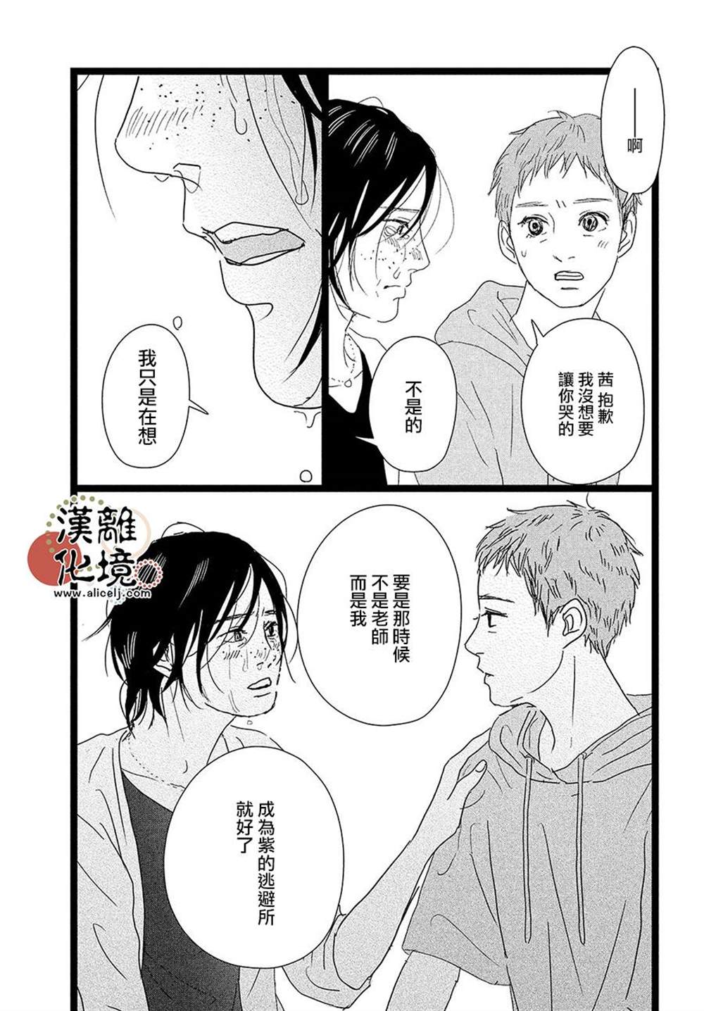 《并非爱情》漫画最新章节第11话免费下拉式在线观看章节第【25】张图片