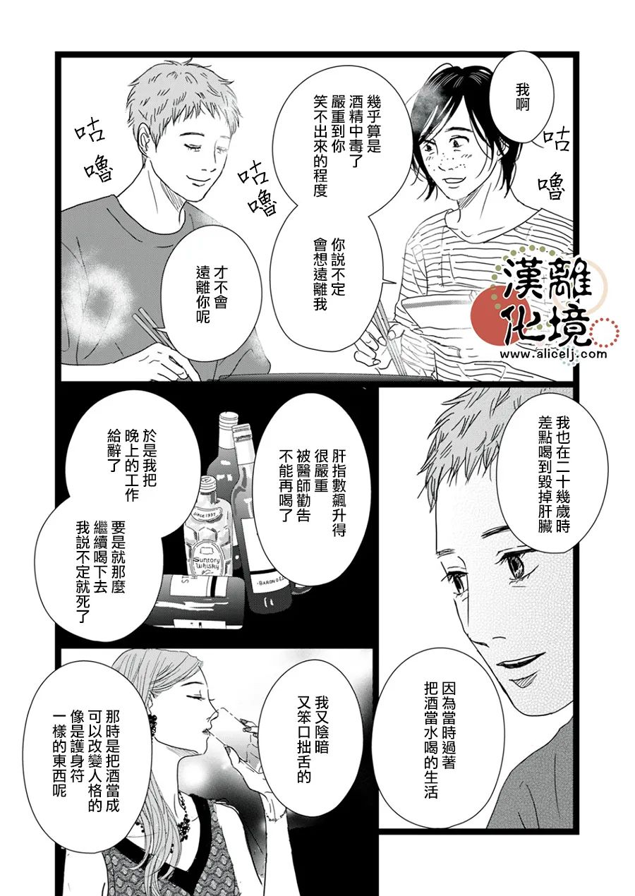 《并非爱情》漫画最新章节第12话免费下拉式在线观看章节第【8】张图片