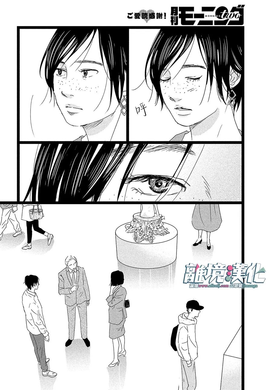 《并非爱情》漫画最新章节第1话免费下拉式在线观看章节第【33】张图片