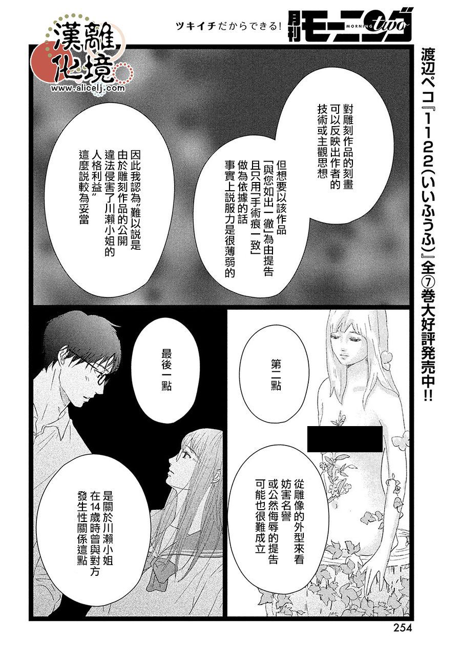 《并非爱情》漫画最新章节第10话免费下拉式在线观看章节第【12】张图片