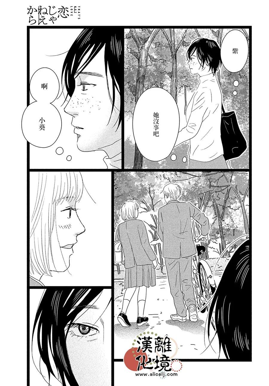 《并非爱情》漫画最新章节第8话免费下拉式在线观看章节第【13】张图片