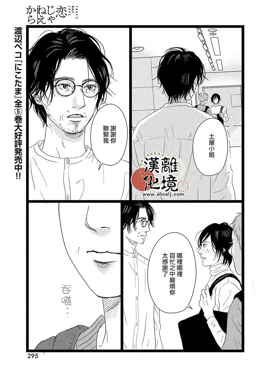 《并非爱情》漫画最新章节第6话免费下拉式在线观看章节第【18】张图片