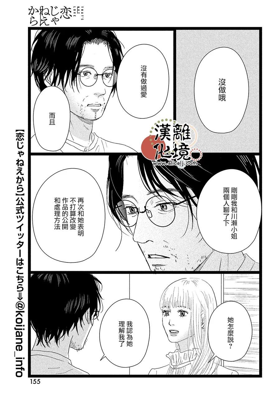 《并非爱情》漫画最新章节第8话免费下拉式在线观看章节第【7】张图片