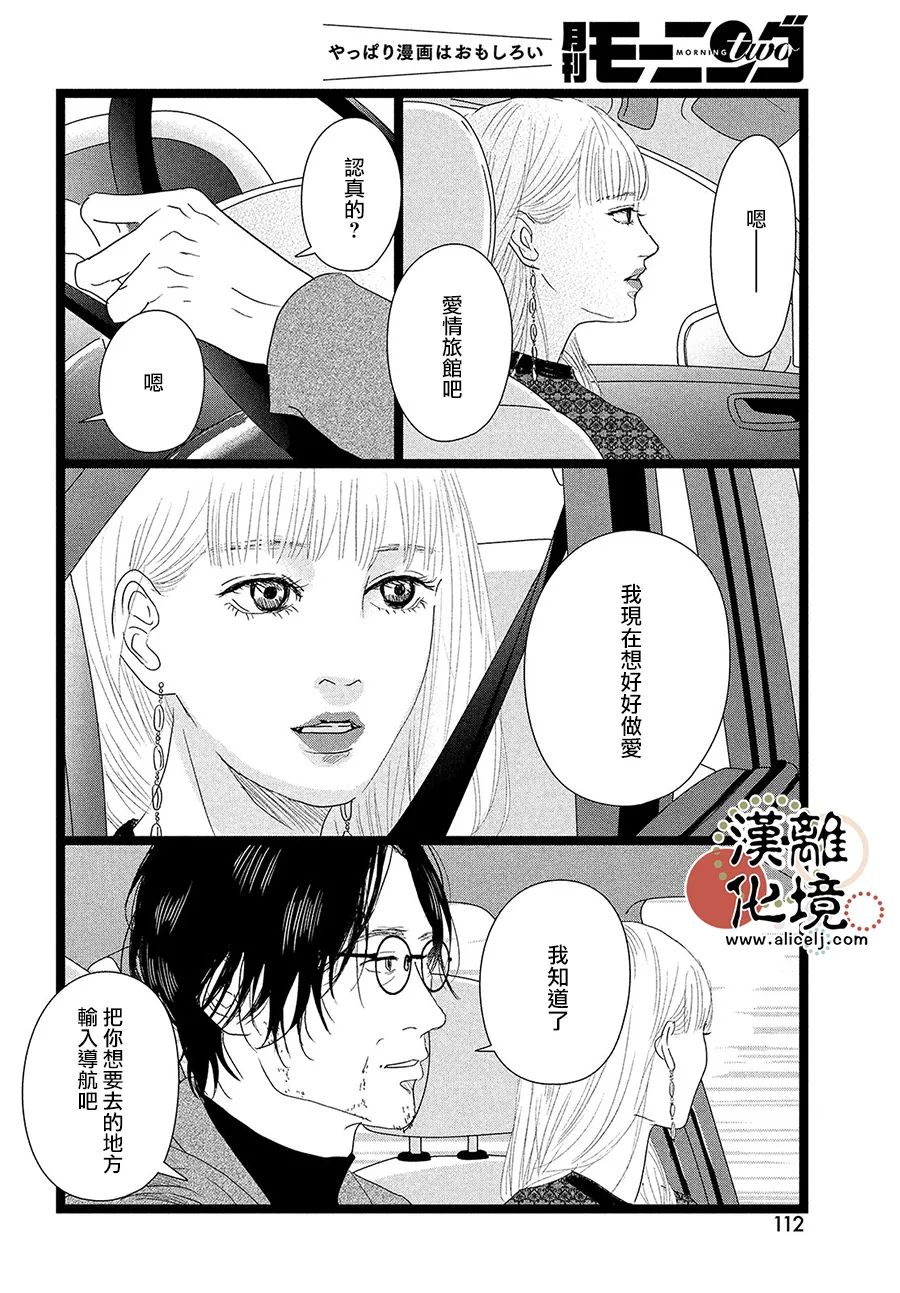 《并非爱情》漫画最新章节第9话免费下拉式在线观看章节第【34】张图片