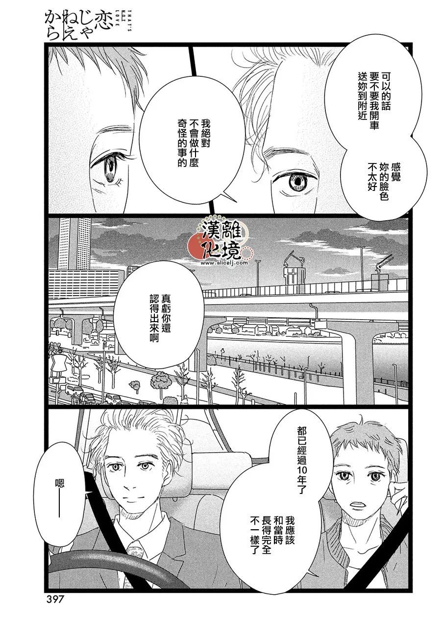 《并非爱情》漫画最新章节第5话免费下拉式在线观看章节第【11】张图片