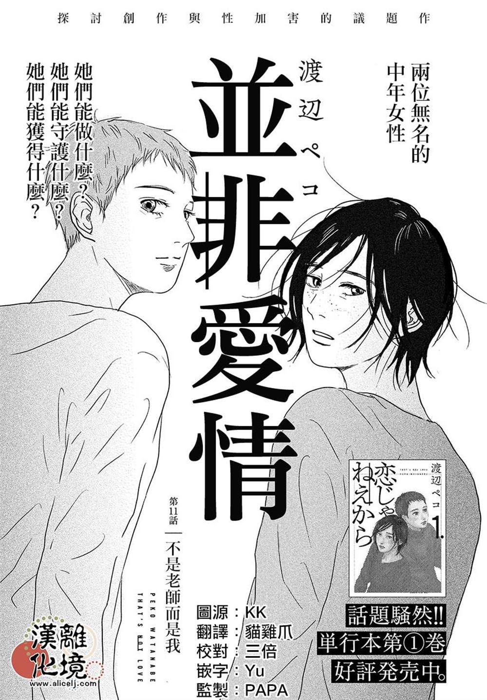 《并非爱情》漫画最新章节第11话免费下拉式在线观看章节第【1】张图片