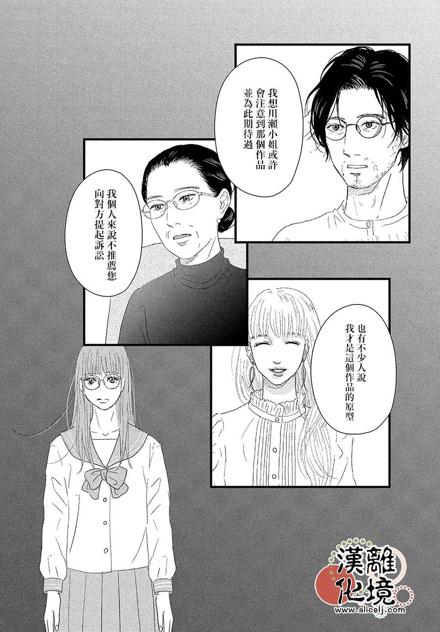 《并非爱情》漫画最新章节第10话免费下拉式在线观看章节第【29】张图片