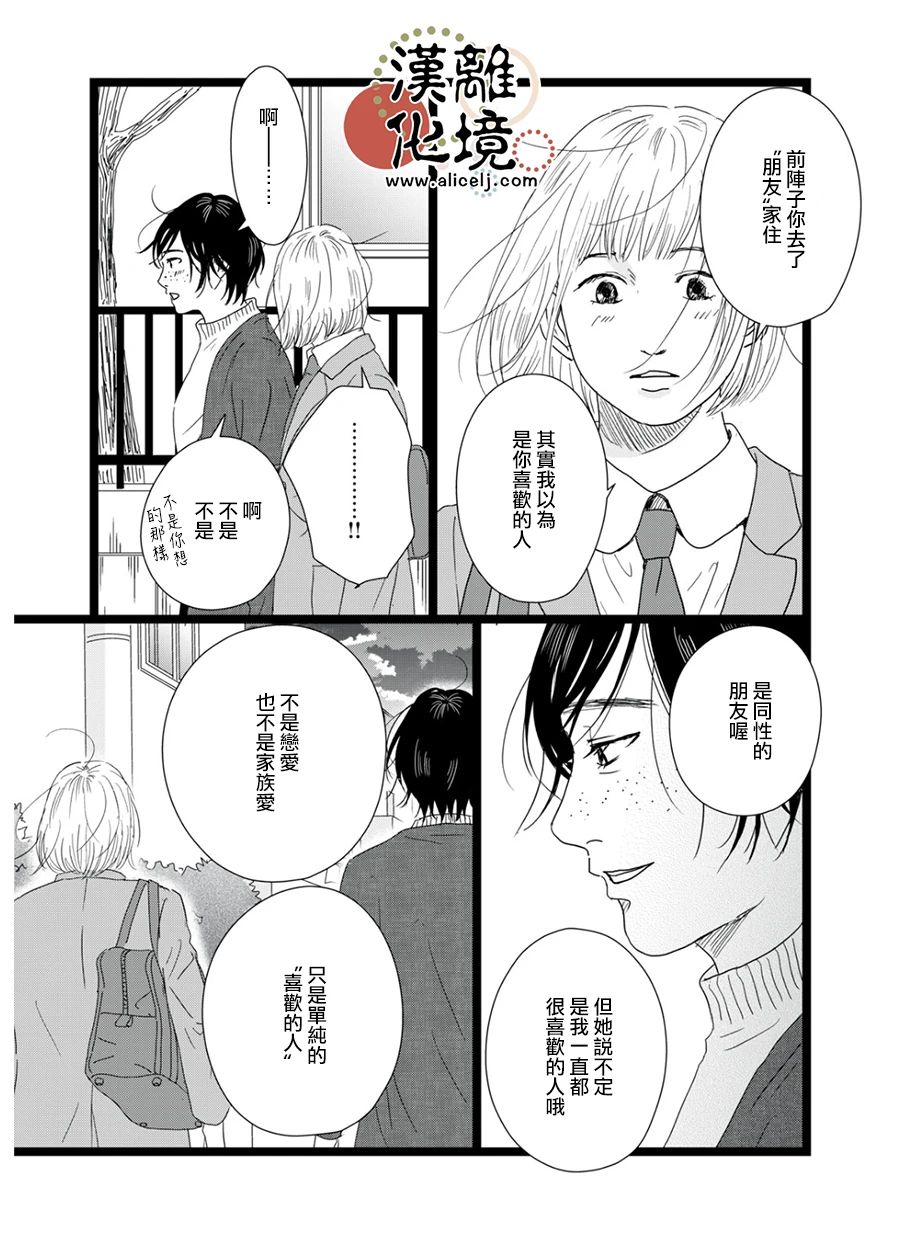 《并非爱情》漫画最新章节第13话免费下拉式在线观看章节第【15】张图片