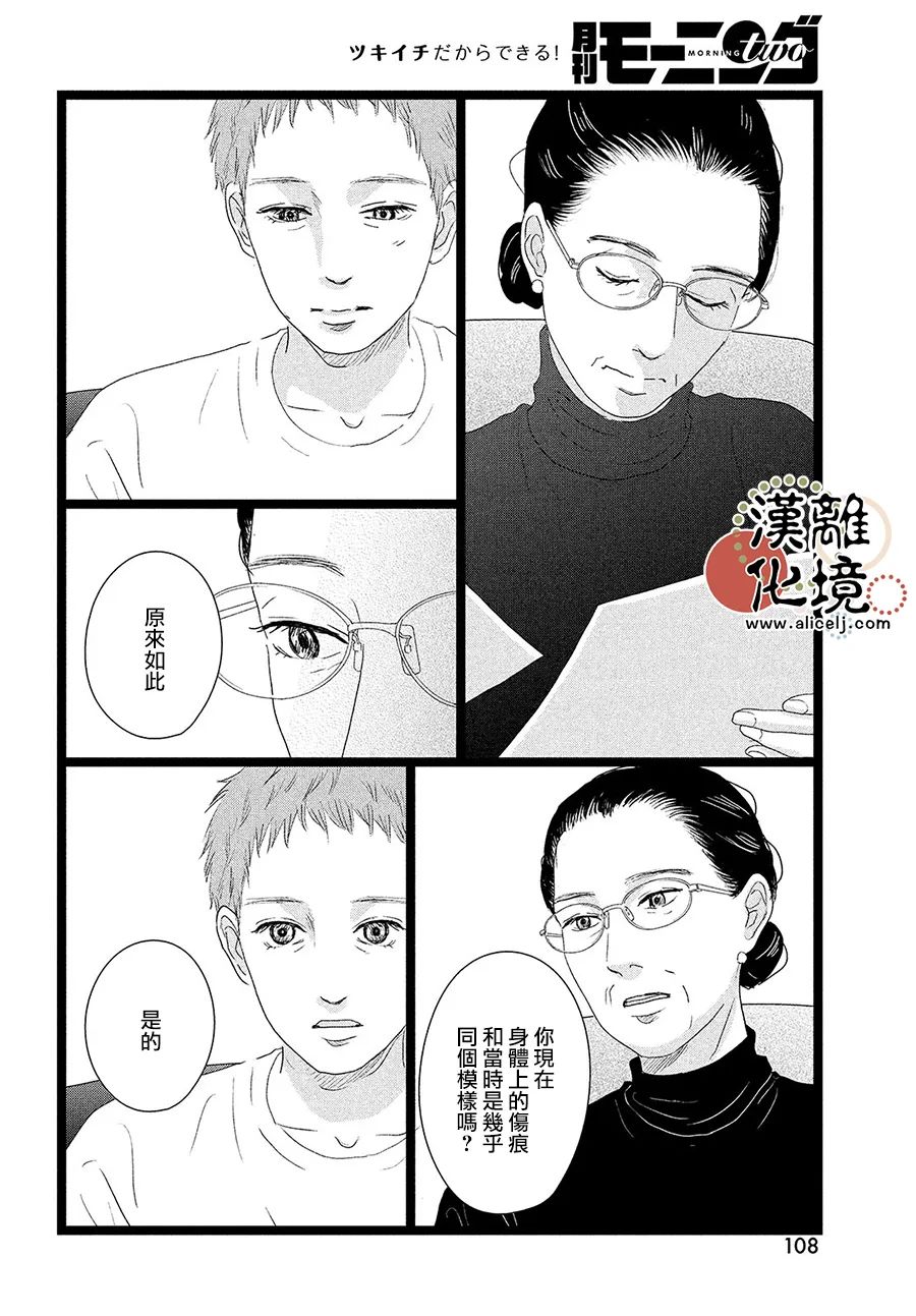 《并非爱情》漫画最新章节第9话免费下拉式在线观看章节第【30】张图片