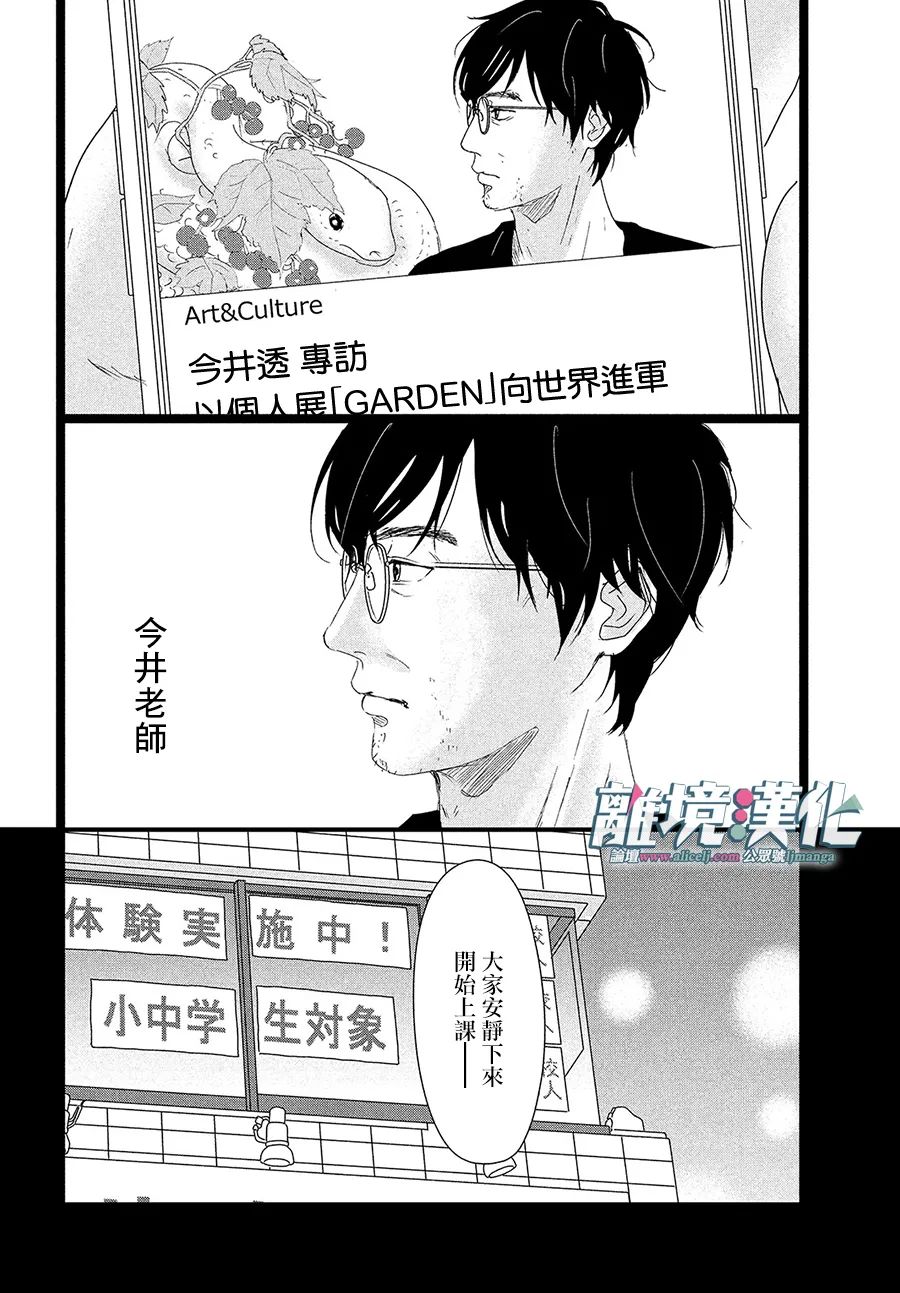 《并非爱情》漫画最新章节第1话免费下拉式在线观看章节第【17】张图片