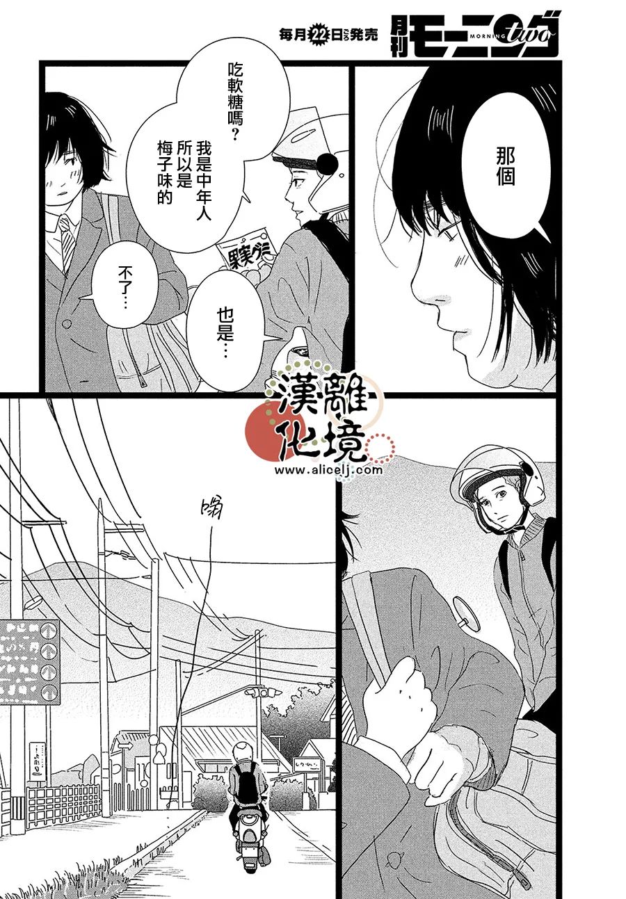 《并非爱情》漫画最新章节第2话免费下拉式在线观看章节第【27】张图片