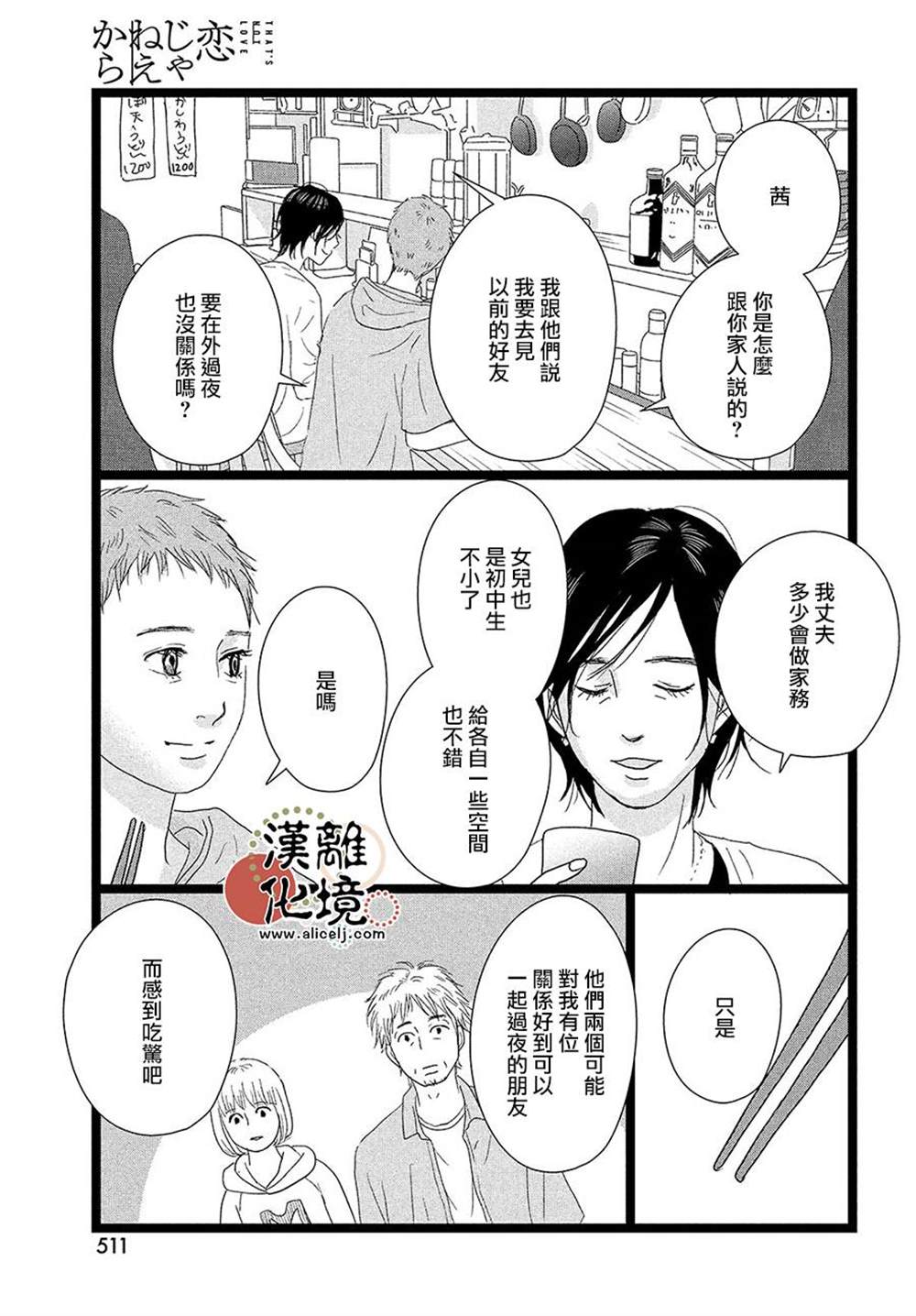 《并非爱情》漫画最新章节第11话免费下拉式在线观看章节第【17】张图片