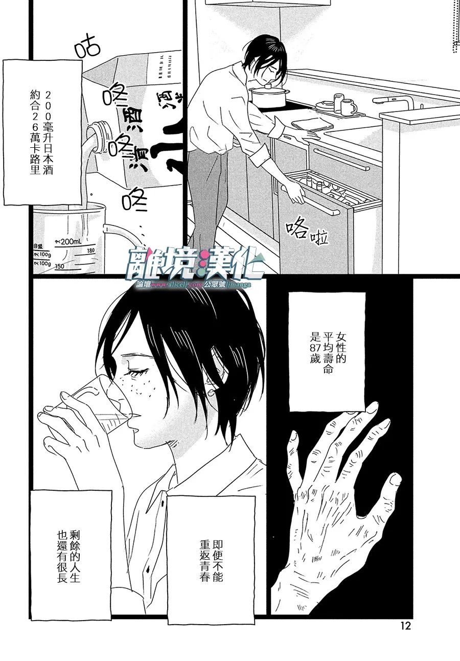 《并非爱情》漫画最新章节第1话免费下拉式在线观看章节第【9】张图片