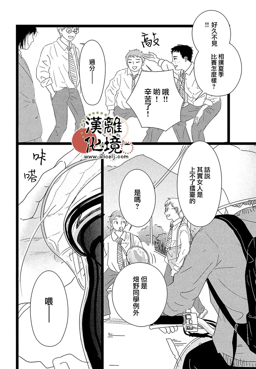 《并非爱情》漫画最新章节第2话免费下拉式在线观看章节第【25】张图片