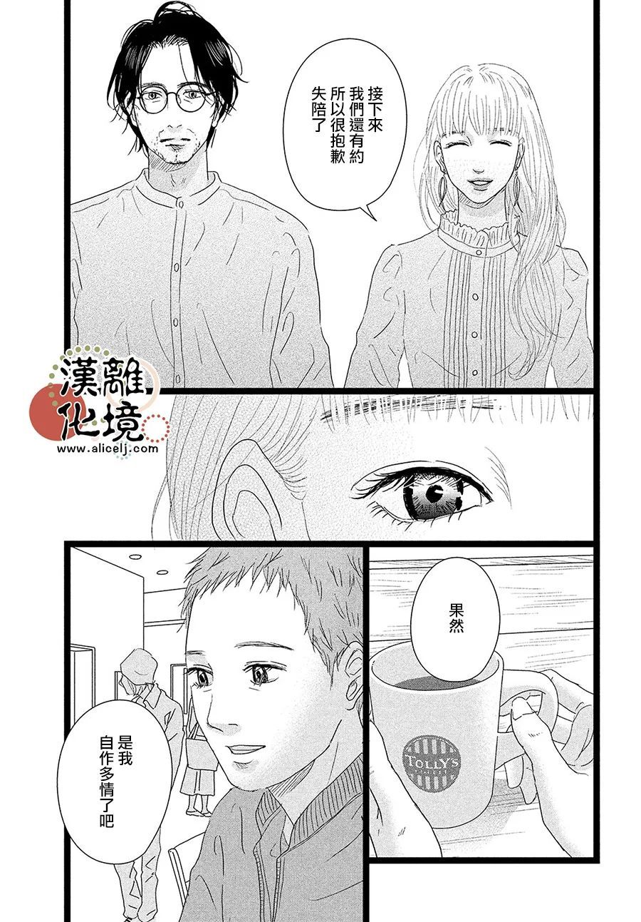 《并非爱情》漫画最新章节第6话免费下拉式在线观看章节第【30】张图片