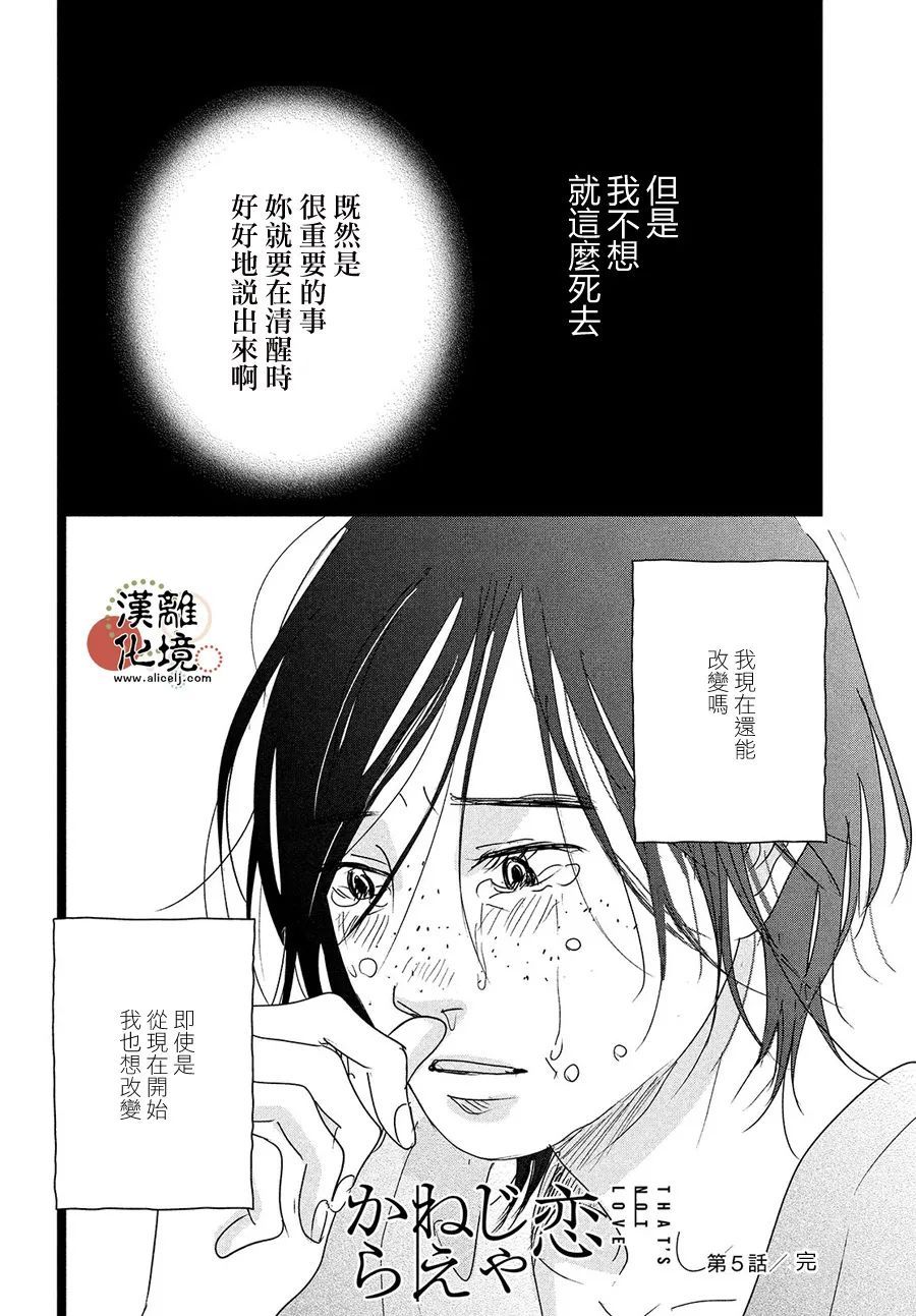 《并非爱情》漫画最新章节第5话免费下拉式在线观看章节第【26】张图片