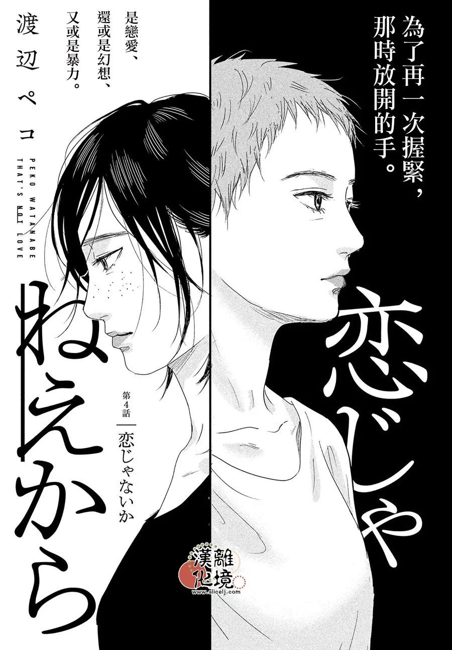 《并非爱情》漫画最新章节第4话免费下拉式在线观看章节第【1】张图片